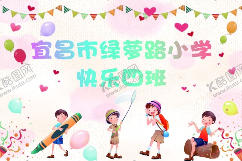 编号：32338010172252333431【酷图网】源文件下载-班级背景墙