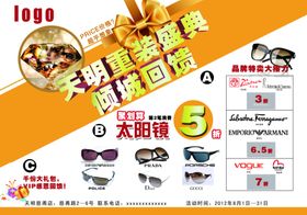 眼镜品牌特卖宣传促销图