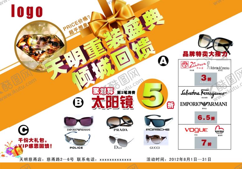 编号：55924305040905446067【酷图网】源文件下载-眼镜品牌特卖宣传促销图