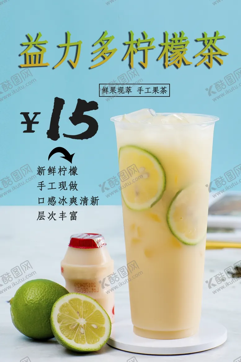 编号：88368602152227298389【酷图网】源文件下载-柠檬养乐多