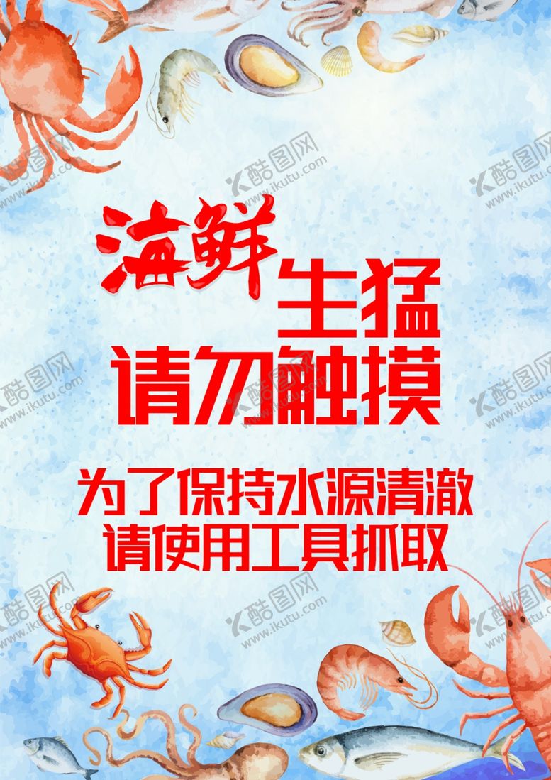 编号：84845010172046075278【酷图网】源文件下载-海鲜灯箱