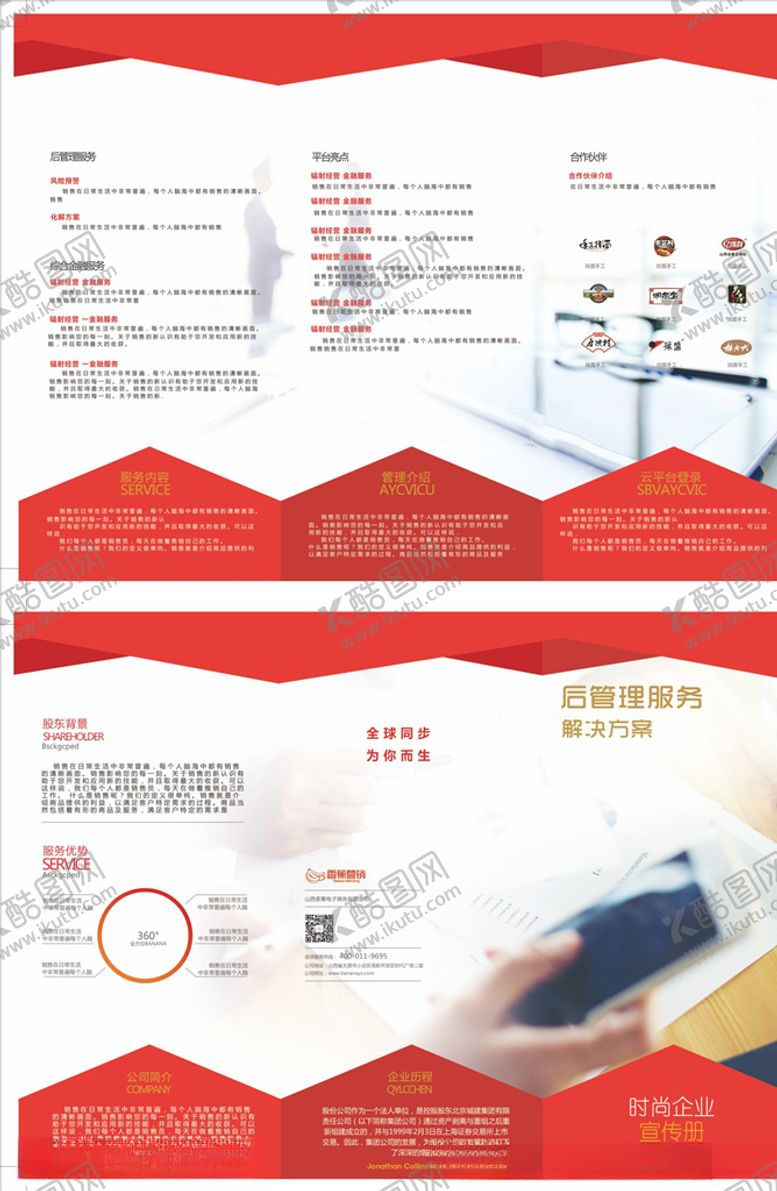 编号：57761306250253326069【酷图网】源文件下载-三折页模板
