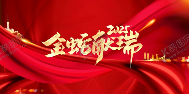 编号：98430601280516255606【酷图网】源文件下载-蛇年展板