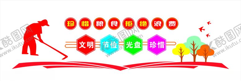 编号：51626507030850533260【酷图网】源文件下载-节约粮食