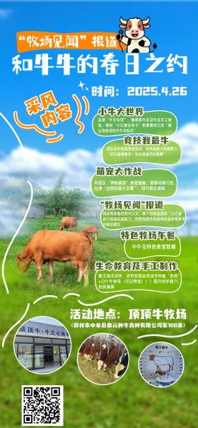 少儿采风牧场见闻