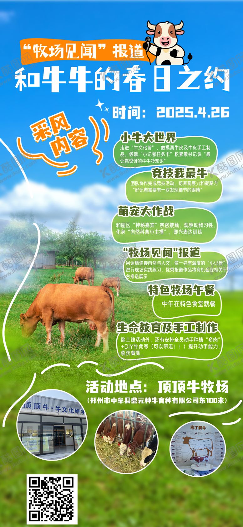 编号：81886205222253272326【酷图网】源文件下载-少儿采风牧场见闻