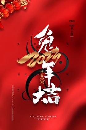 兔年大吉祥红色背景欢度节日