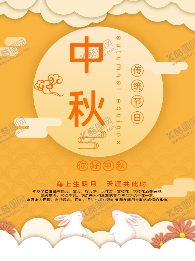 编号：23576209230858537111【酷图网】源文件下载-中秋中秋节中秋快乐