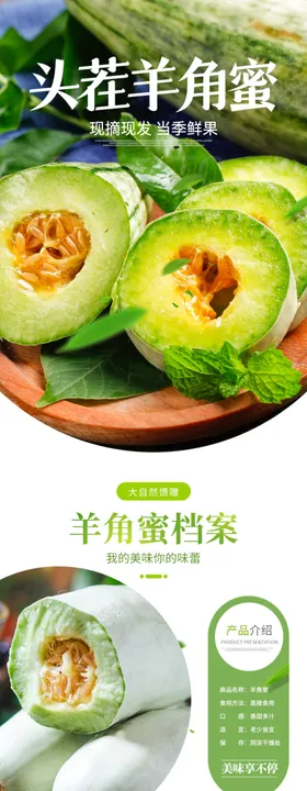 水果蔬菜详情页