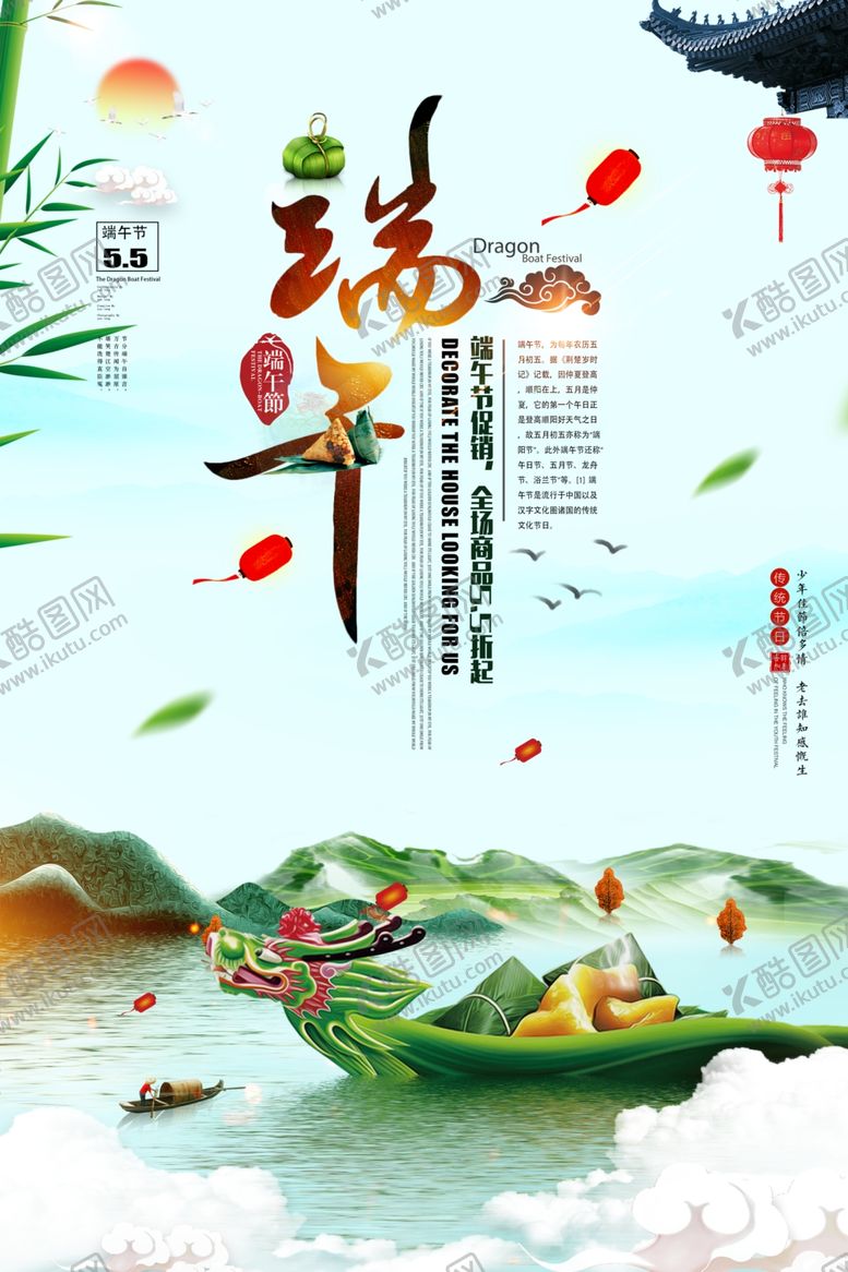 编号：24669007030936182327【酷图网】源文件下载-端午节海报端午节宣传单粽子