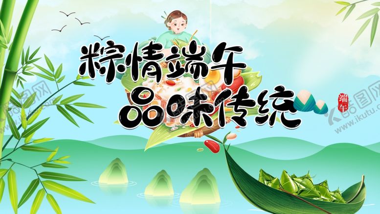 编号：94559906300523521626【酷图网】源文件下载-端午节