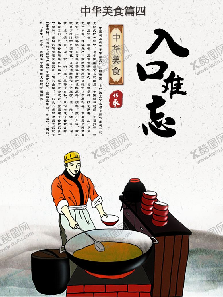 编号：90021506241604039736【酷图网】源文件下载-美食海报