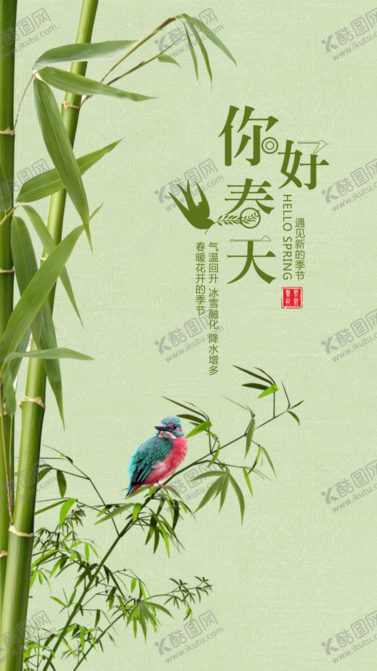 编号：69094505182016445524【酷图网】源文件下载-春天海报绿色素材春天素材