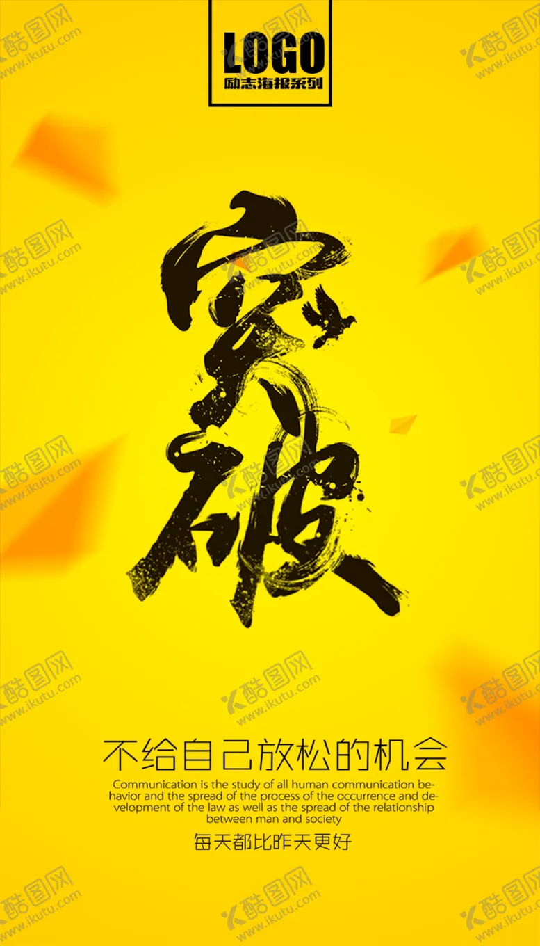 编号：52850006252044429999【酷图网】源文件下载-突破