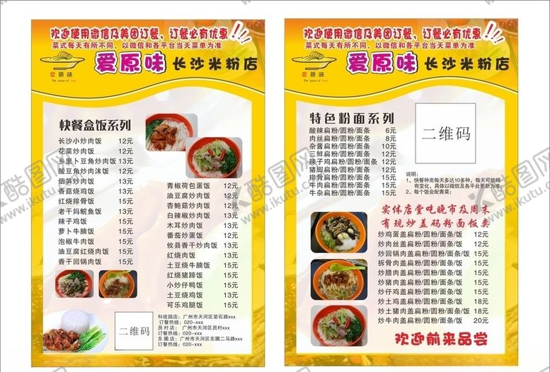 编号：20949709281535375830【酷图网】源文件下载-米粉价目表米线价格表价目表