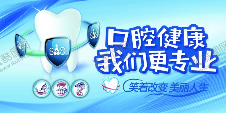 编号：16614201281357029675【酷图网】源文件下载-口腔健康我们更专业