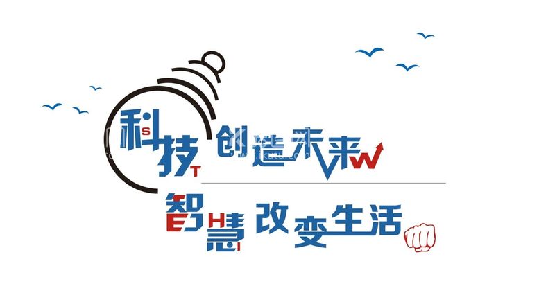 编号：05231810121239026820【酷图网】源文件下载-科技感公司文化墙标语墙