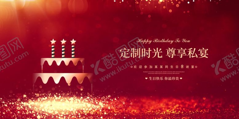 编号：48406306081049324043【酷图网】源文件下载-生日快乐