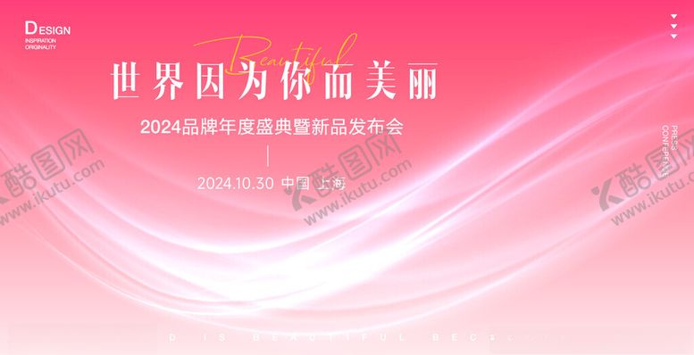 编号：17746702191815188010【酷图网】源文件下载-医美新品发布会主视觉