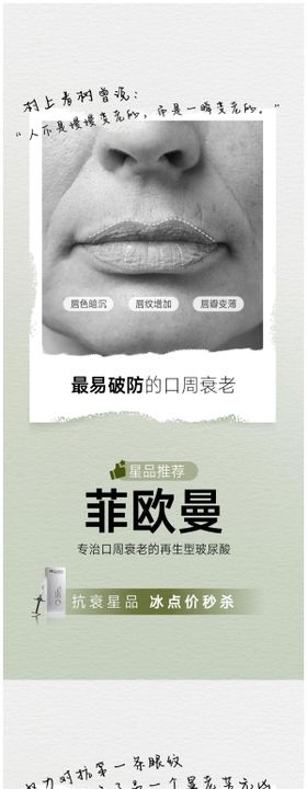 口周抗衰海报