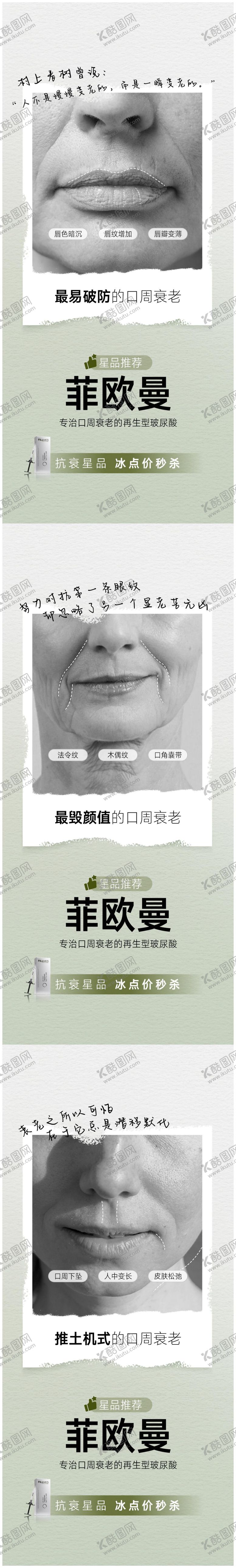 编号：15365810301130413920【酷图网】源文件下载-口周抗衰海报