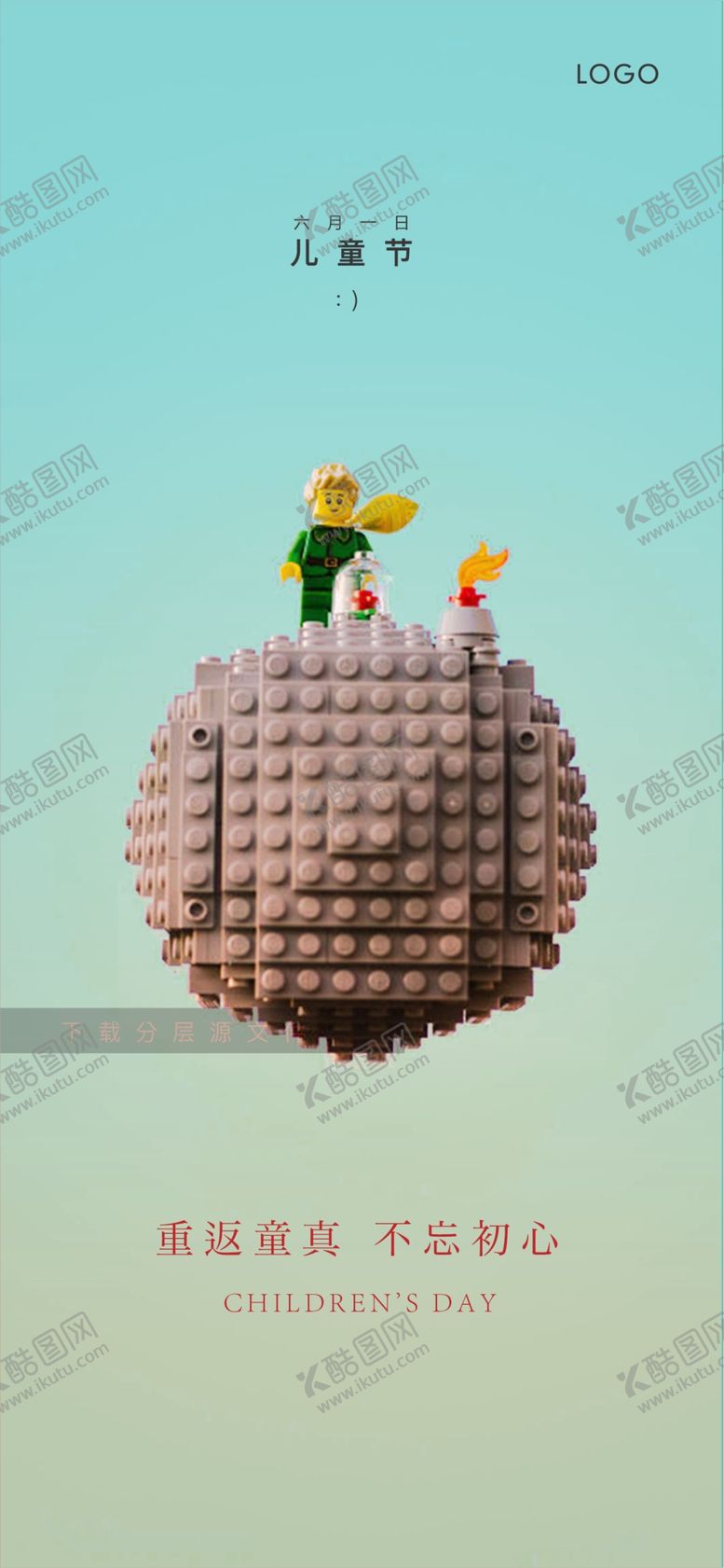 编号：23675210030851525107【酷图网】源文件下载-儿童节