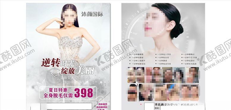 编号：41263007012213528234【酷图网】源文件下载-沐颜国际美容宣传单页