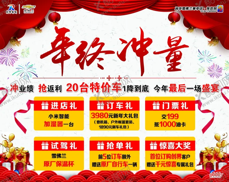 编号：70630306260639201088【酷图网】源文件下载-年终冲量