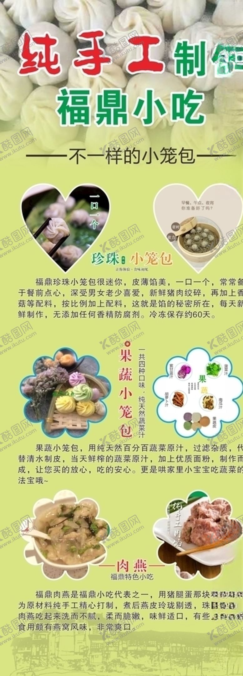 编号：32795509171023382094【酷图网】源文件下载-纯手工制作福鼎小吃