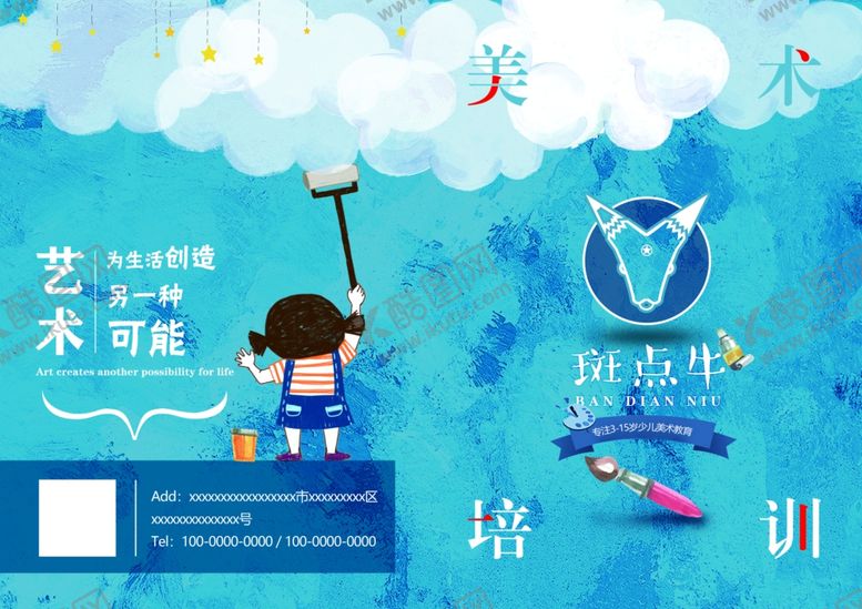 编号：93585009291640275205【酷图网】源文件下载-画室二折页封面