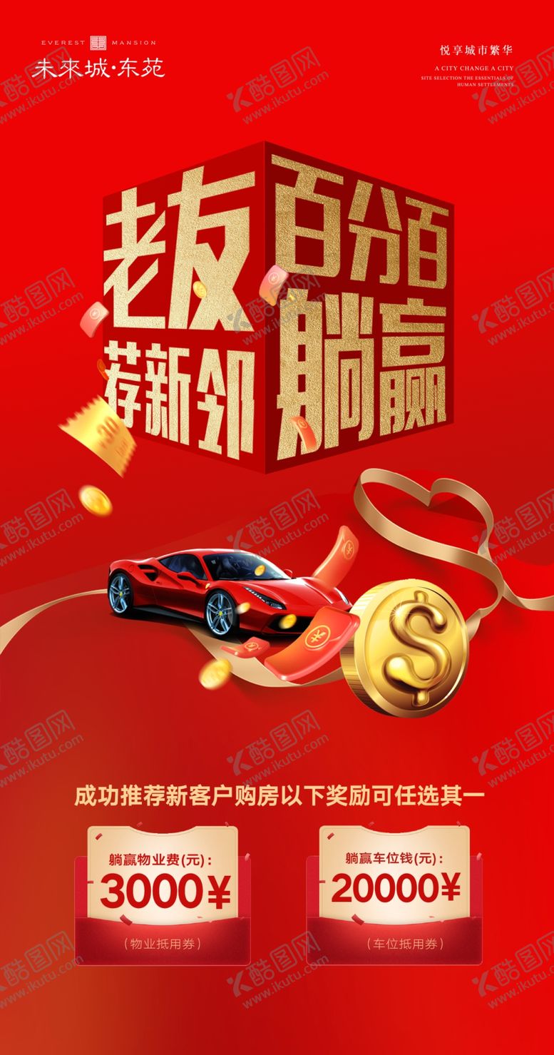 编号：58423604250800085692【酷图网】源文件下载-老带新海报