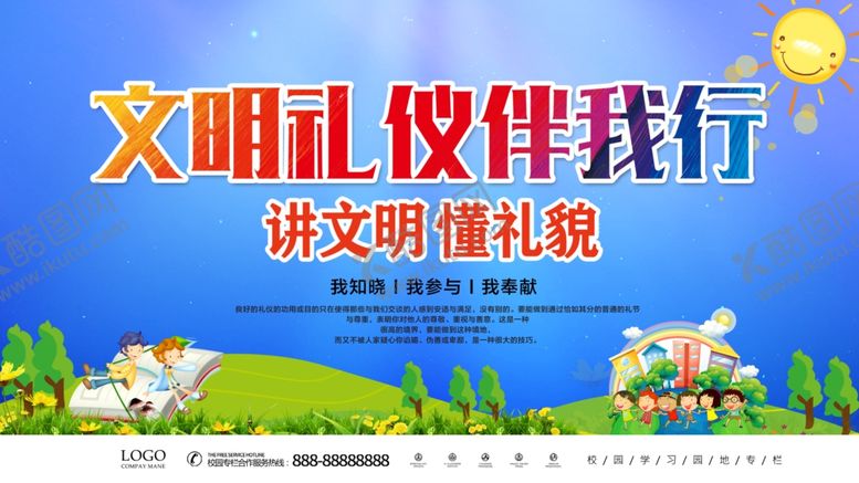 编号：87837305051017217698【酷图网】源文件下载-文明礼仪伴我行讲文明懂礼貌