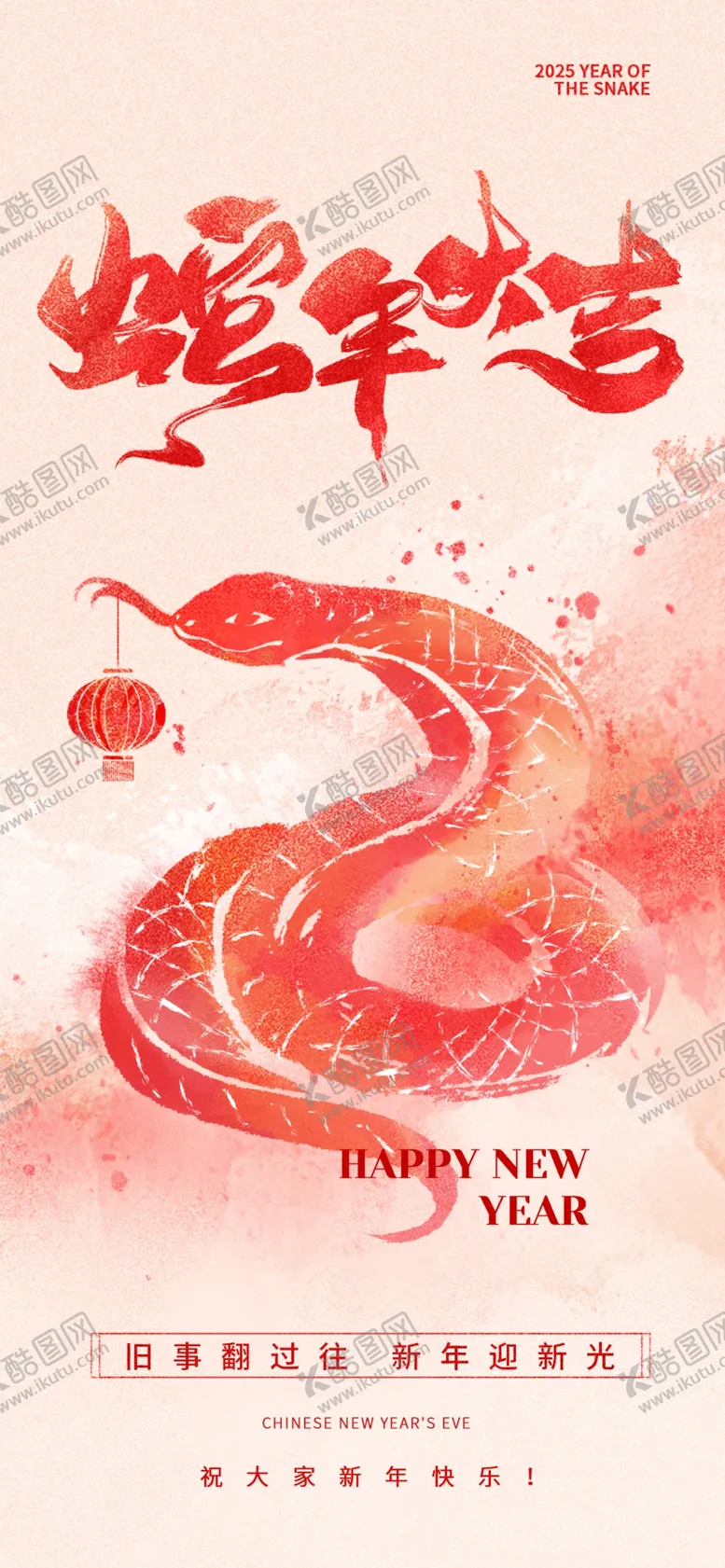 编号：70539603070531218886【酷图网】源文件下载-蛇年大吉