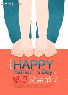 父亲节感恩促销海报