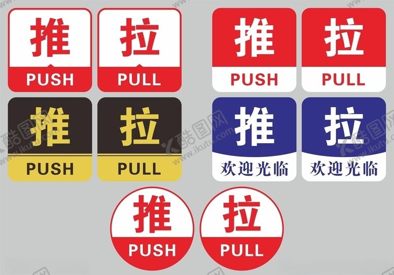 编号：63328409201047062619【酷图网】源文件下载-玻璃门推拉标识