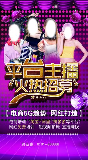 网络主播平台主播