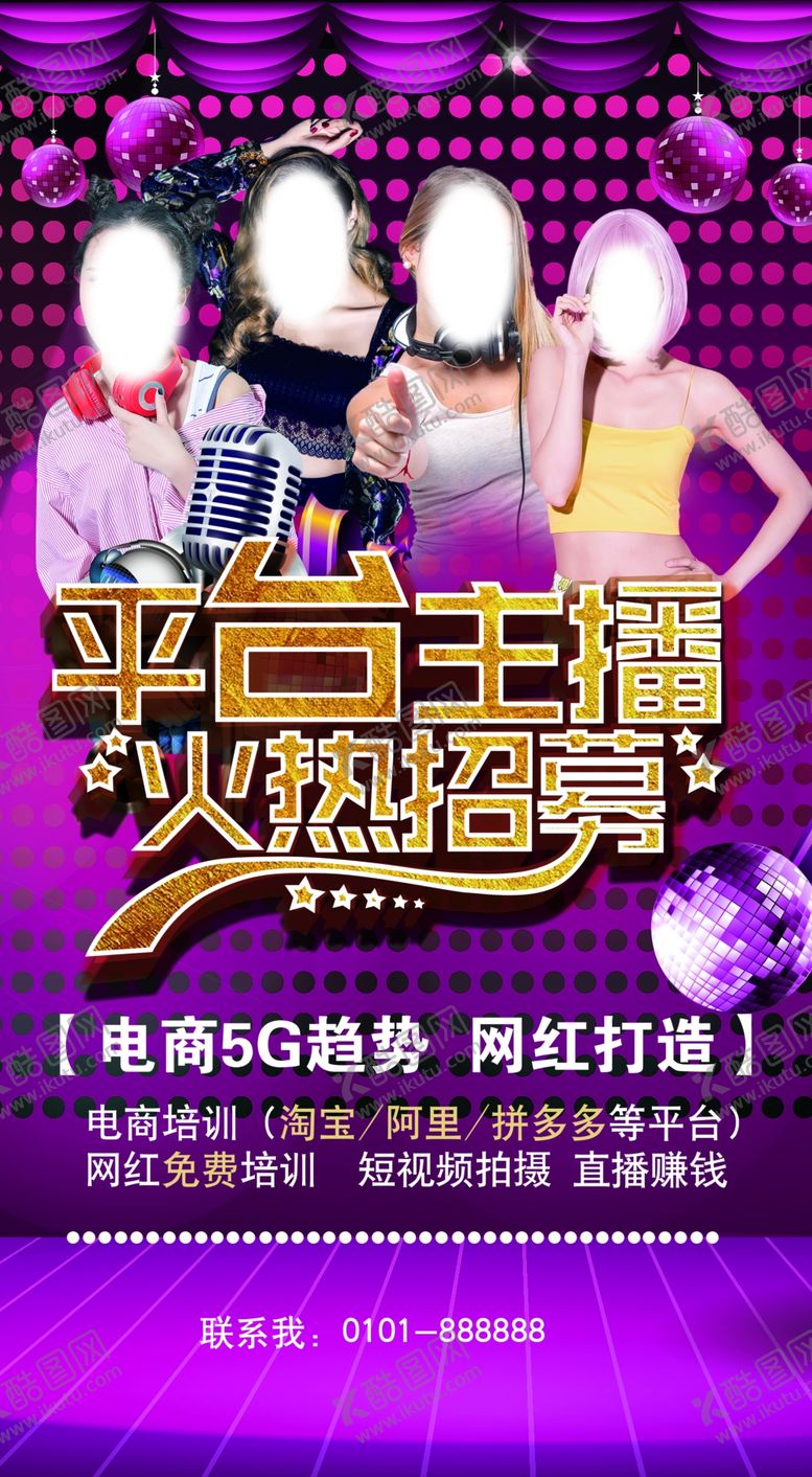 编号：55143010071653239656【酷图网】源文件下载-网络主播平台主播