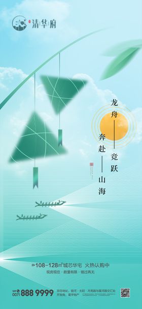 地产端午节插画海报