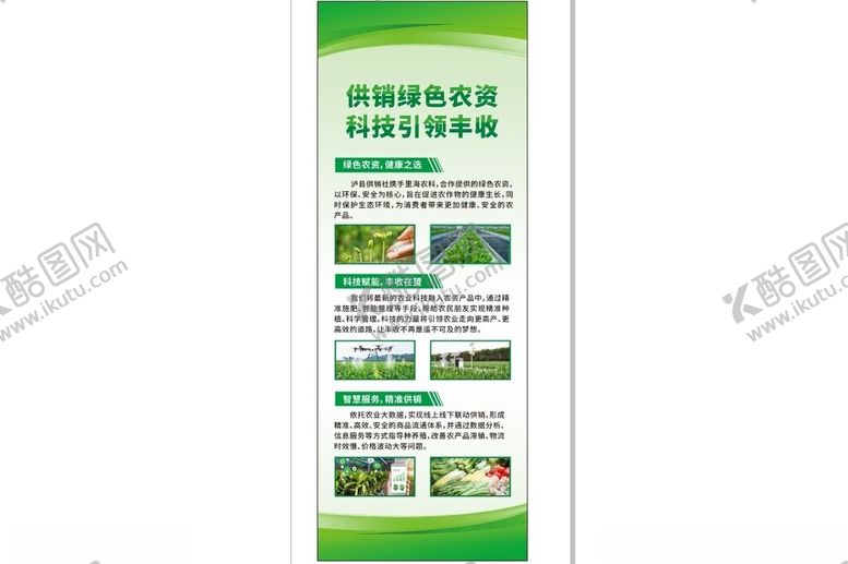 编号：55068102180810257247【酷图网】源文件下载-农业海报