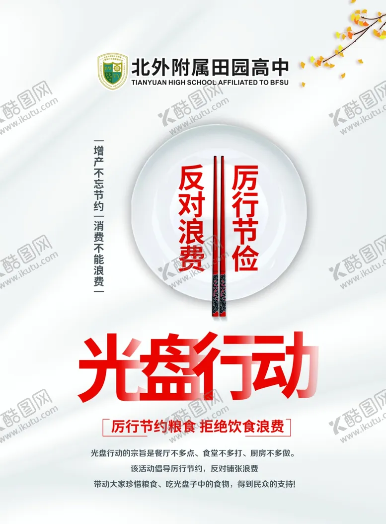 编号：57841406291033501529【酷图网】源文件下载-节约粮食拒绝浪费公益广告