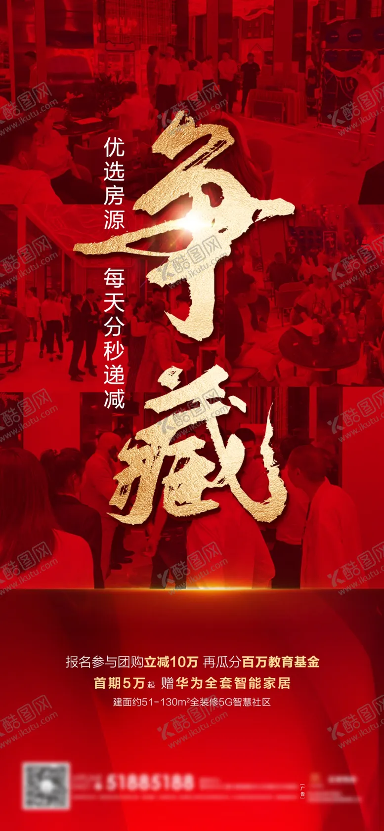 编号：75275302141404038615【酷图网】源文件下载-争锋