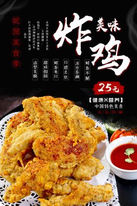 炸鸡