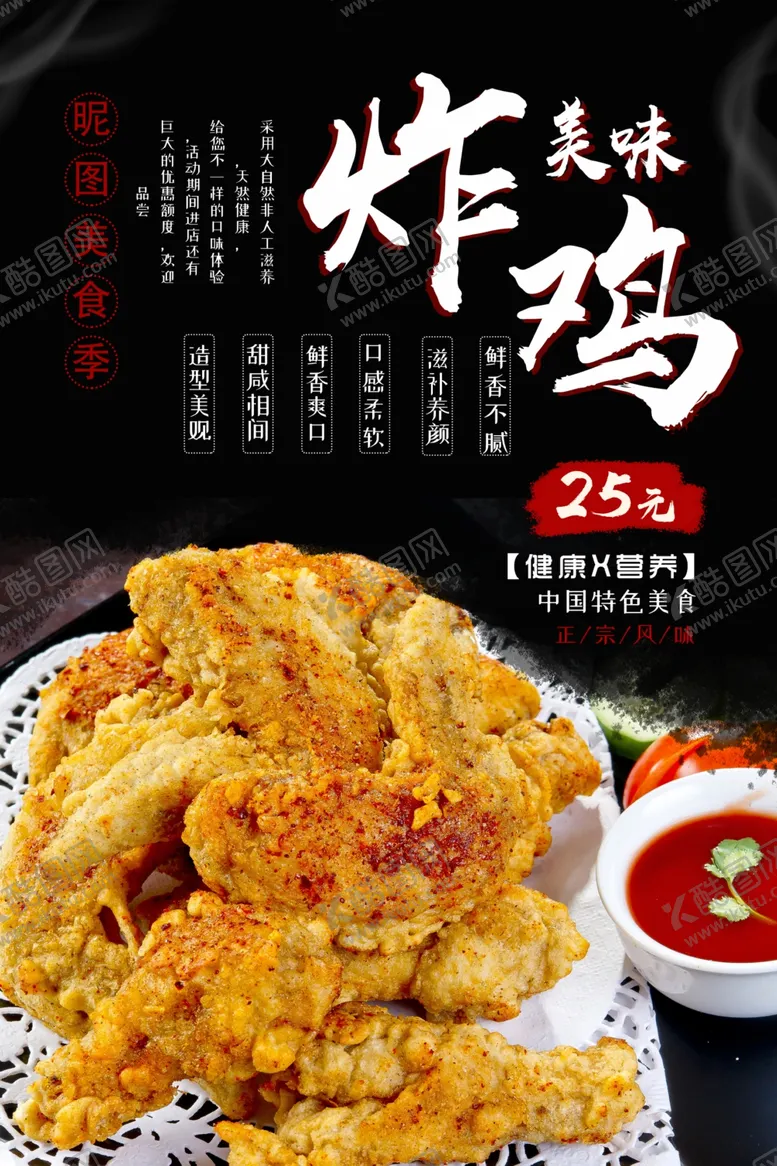 编号：46595005012154465283【酷图网】源文件下载-炸鸡