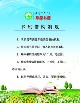 草原书屋制度