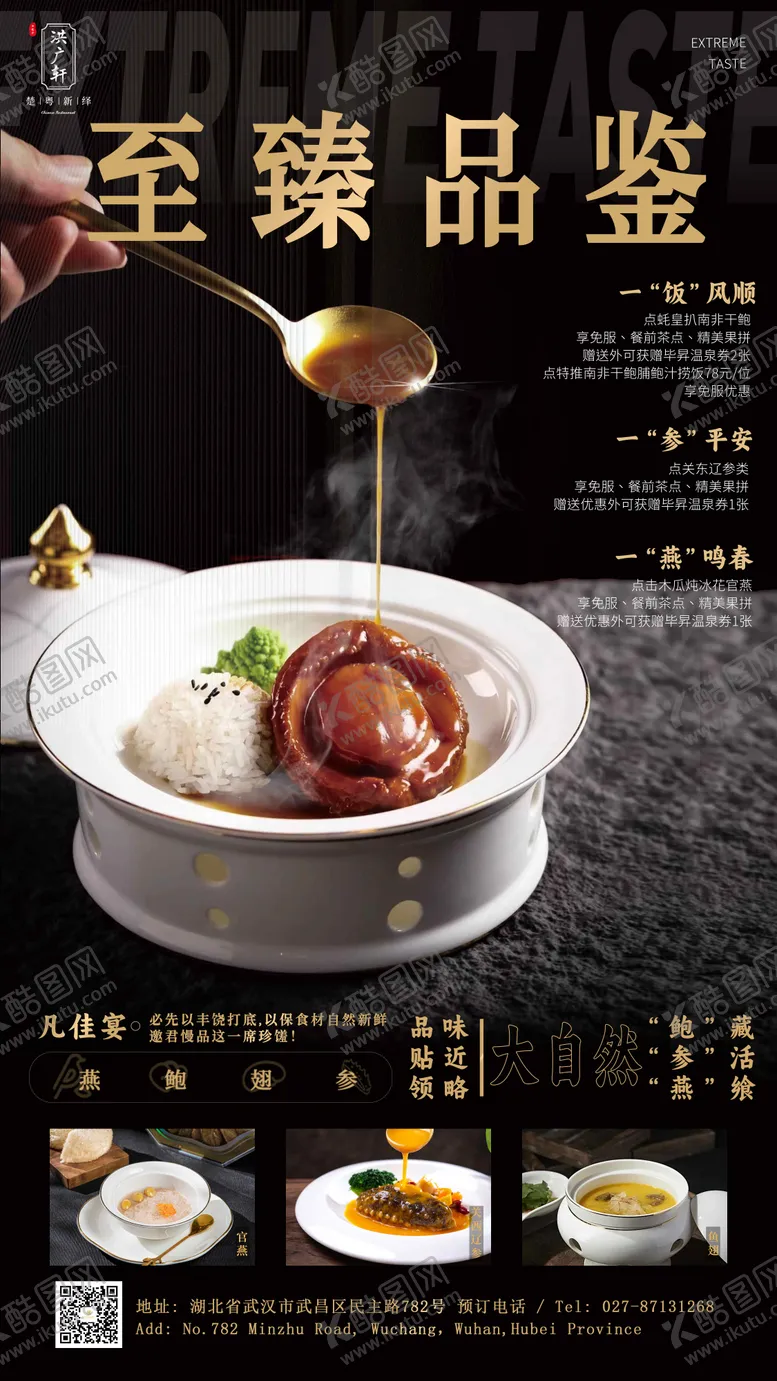 编号：62838712050455473000【酷图网】源文件下载-高端食材海报