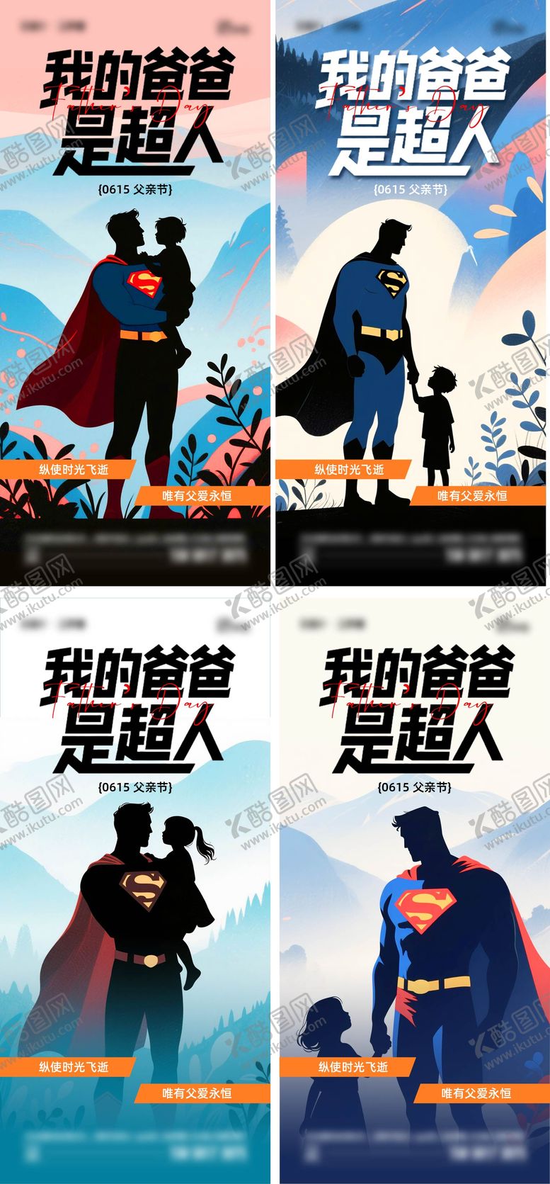 编号：67950806152330237796【酷图网】源文件下载-父亲节海报