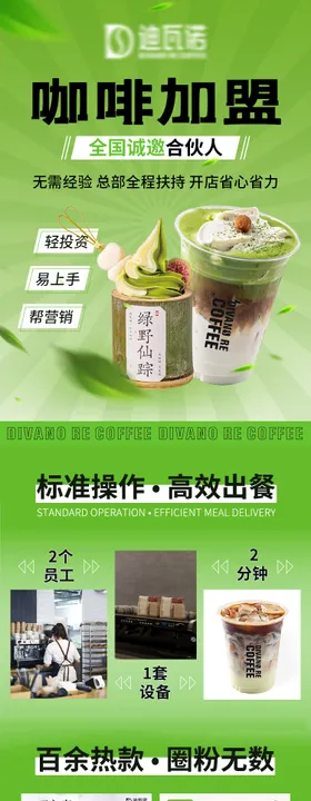 咖啡招商加盟详情页