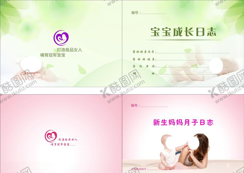 编号：40114707140050202378【酷图网】源文件下载-母婴宝宝粉色绿色