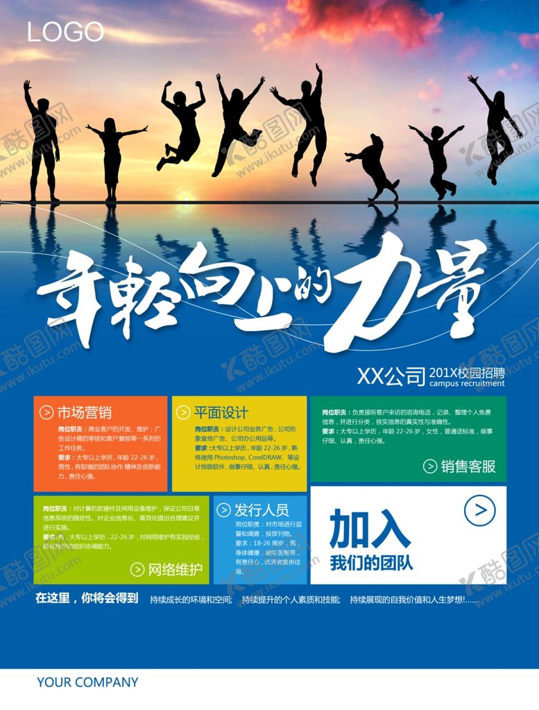 编号：78944210231322279112【酷图网】源文件下载-招聘