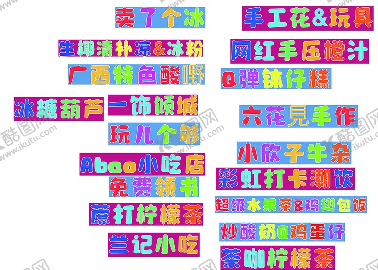 编号：16092409140036164961【酷图网】源文件下载-店名牌子商家